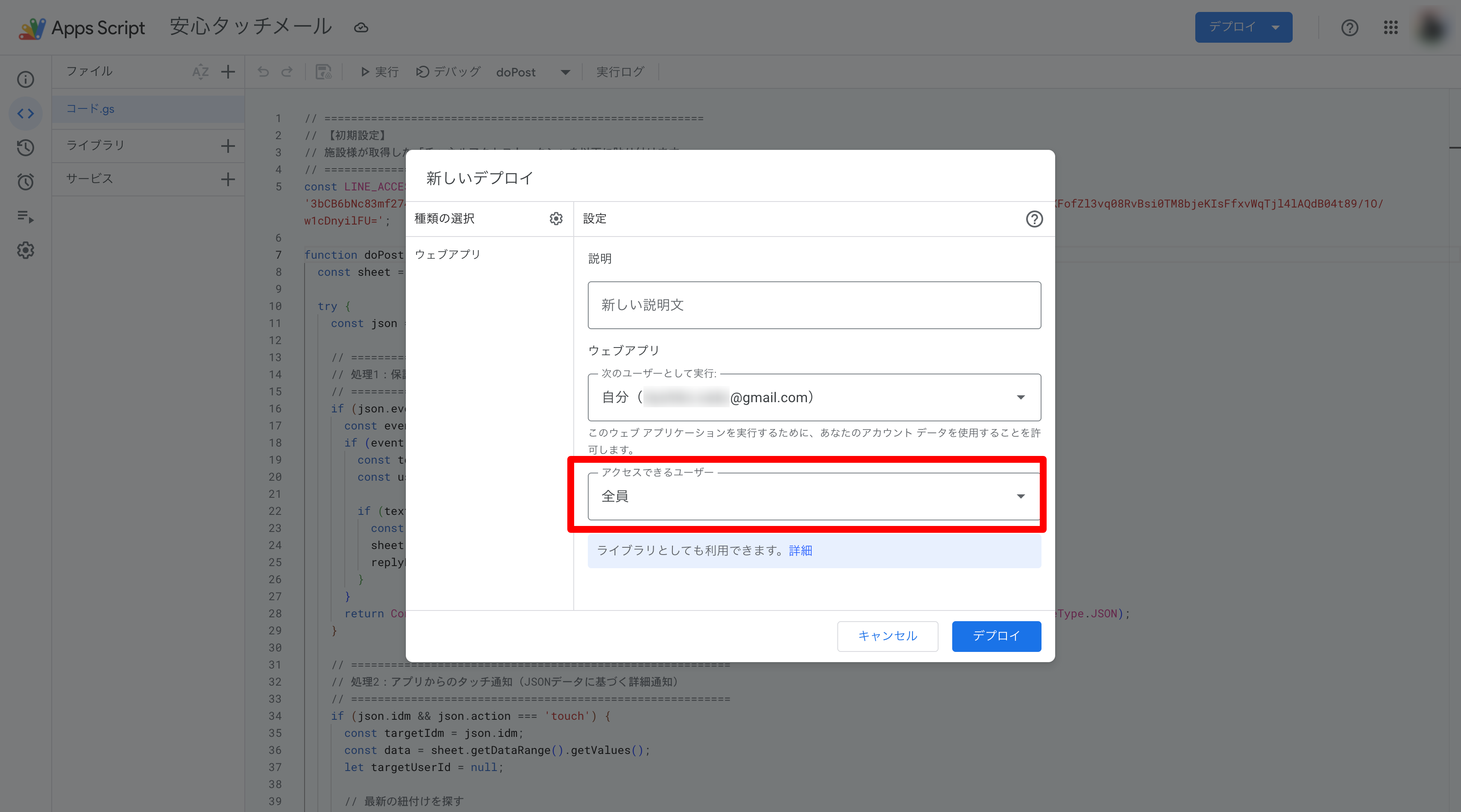 デプロイ実行