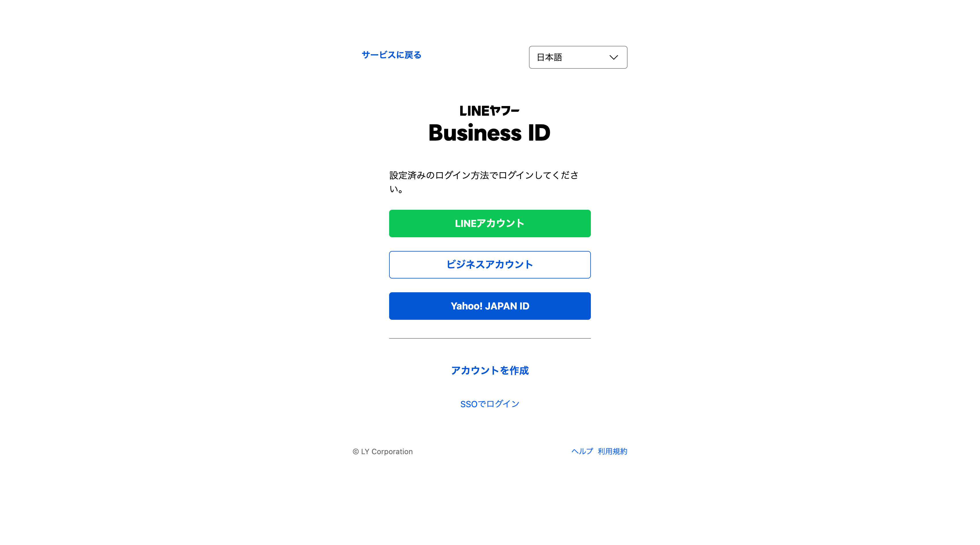 LINE Developersログイン
