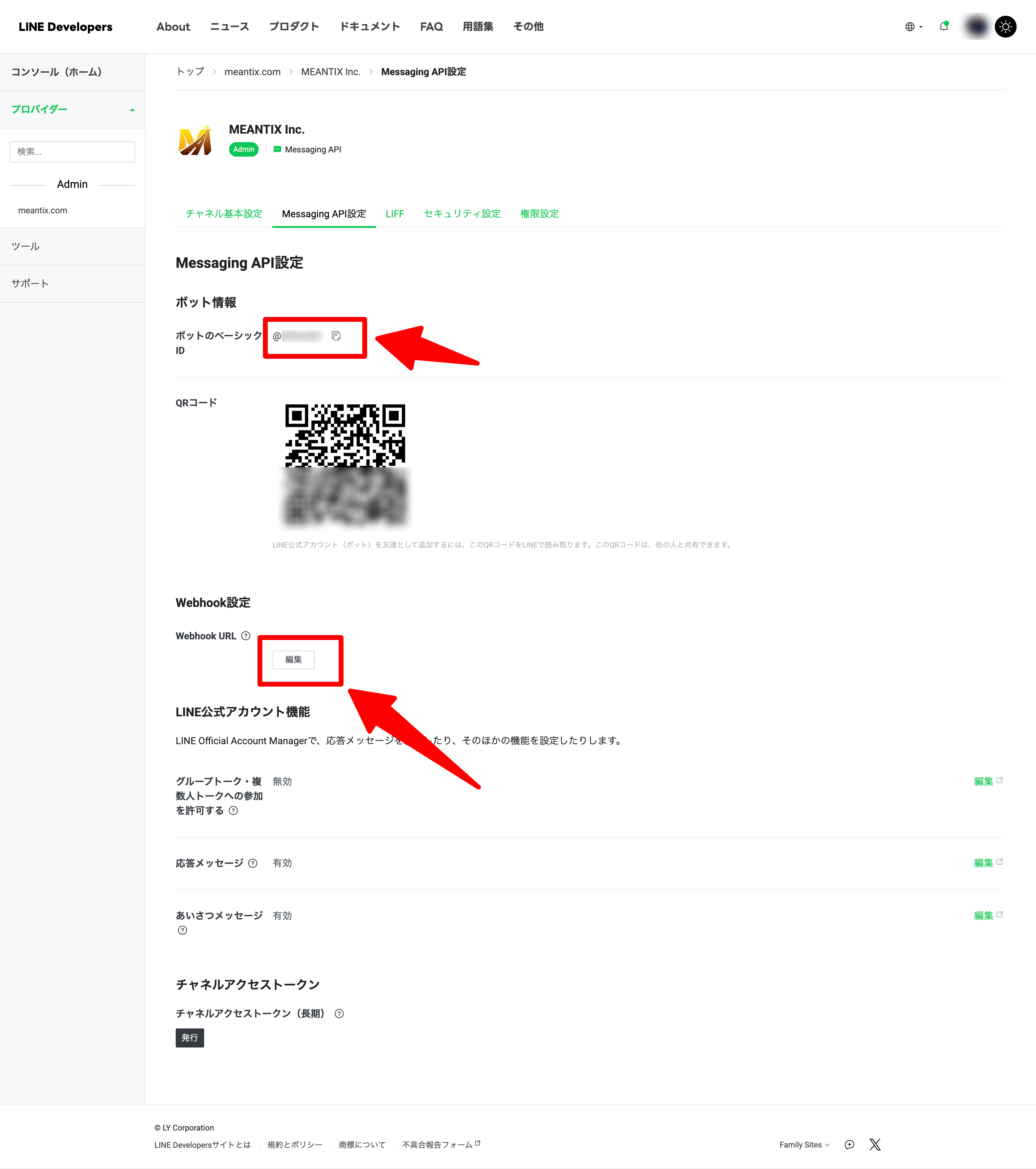 Webhook URLの貼り付け