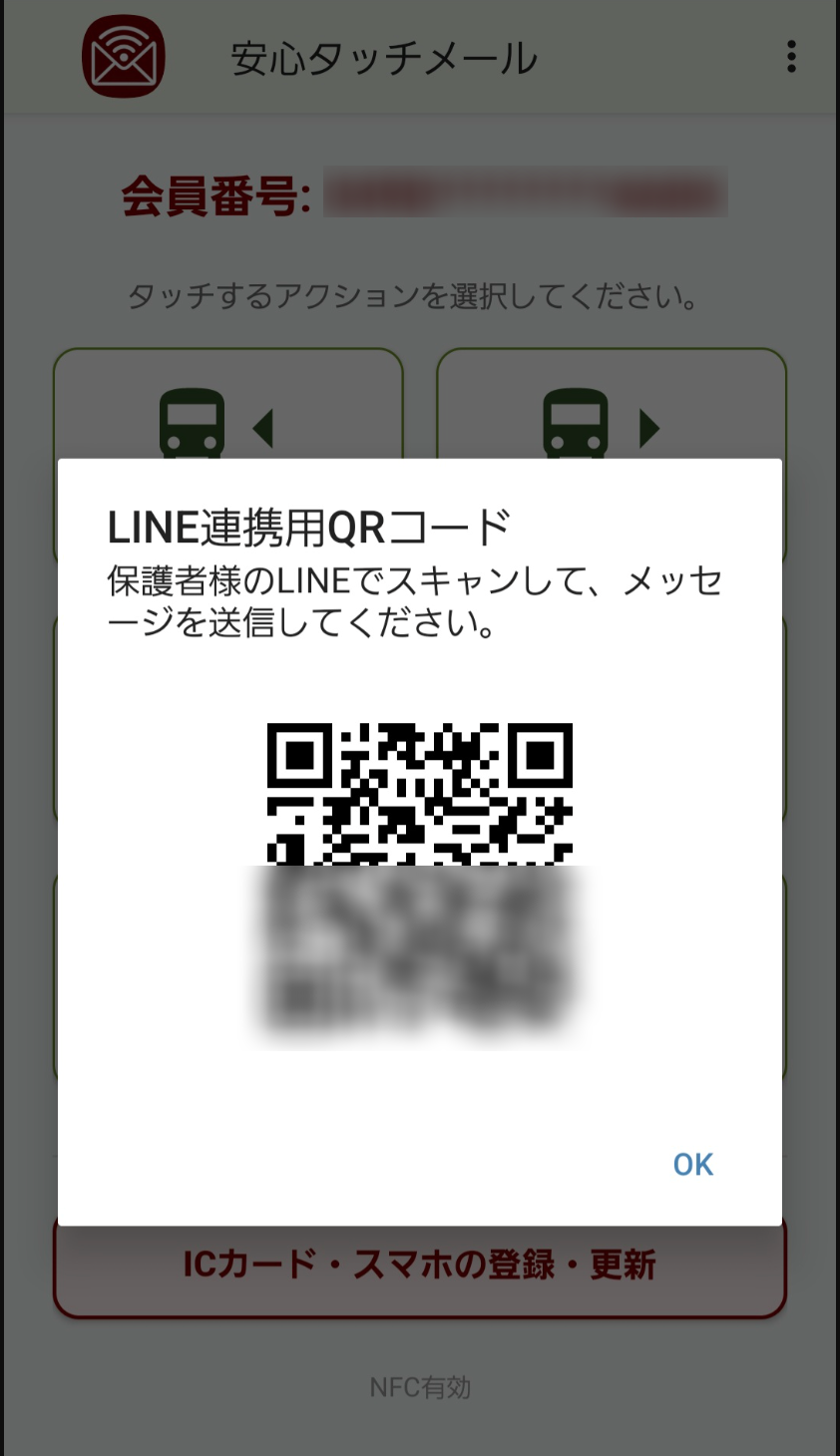 LINE通知連携用QRコード