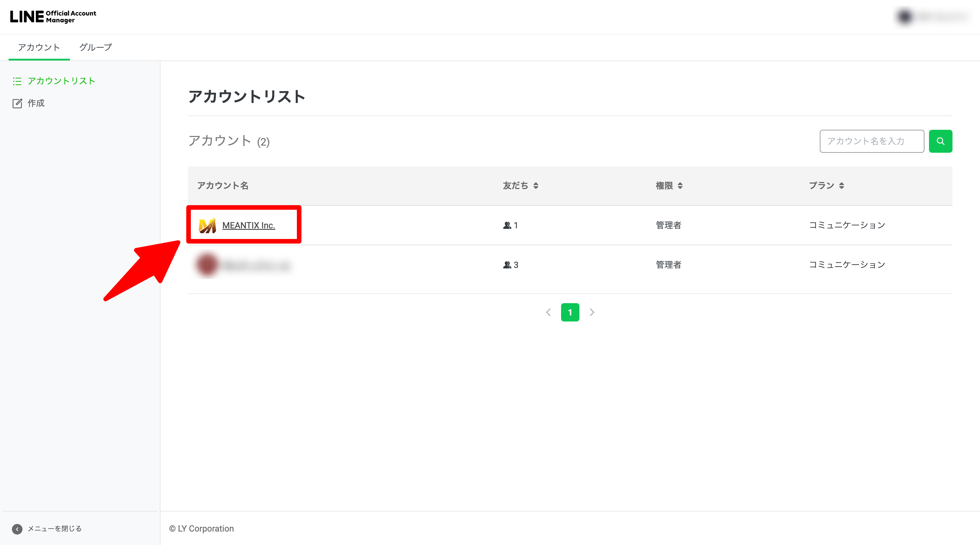 アカウントリスト