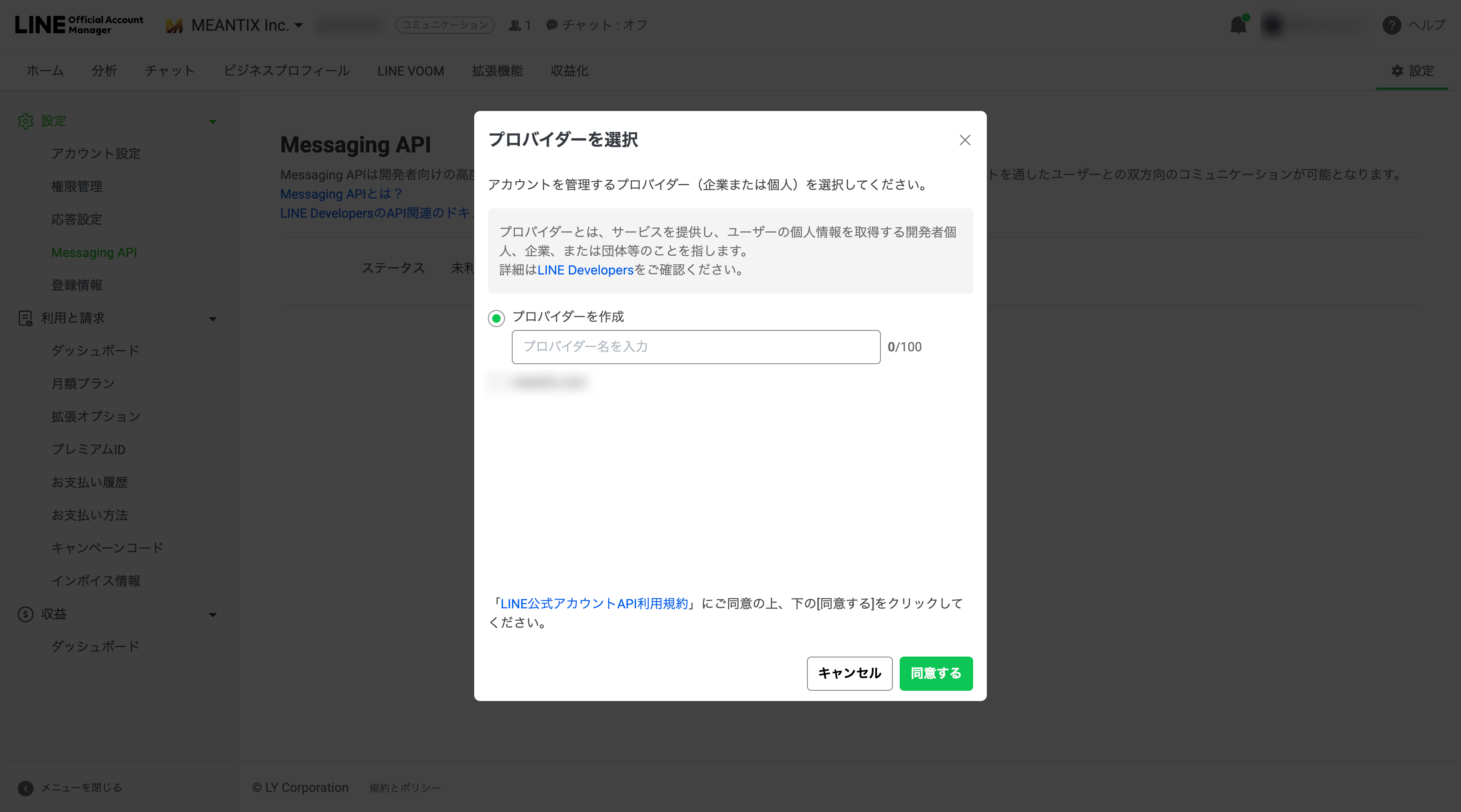 プロバイダーを作成