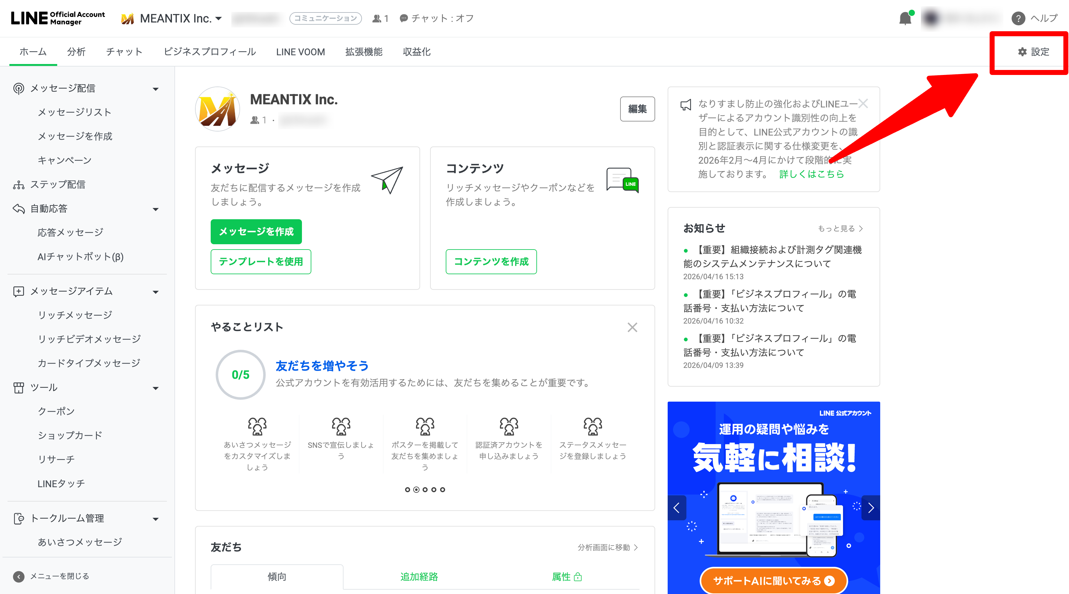 設定