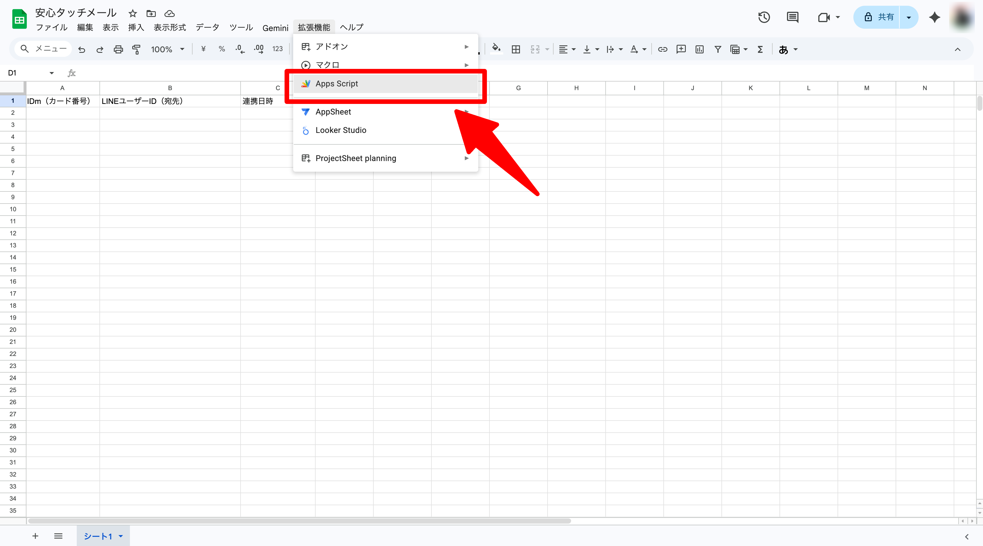 Apps Scriptを開く